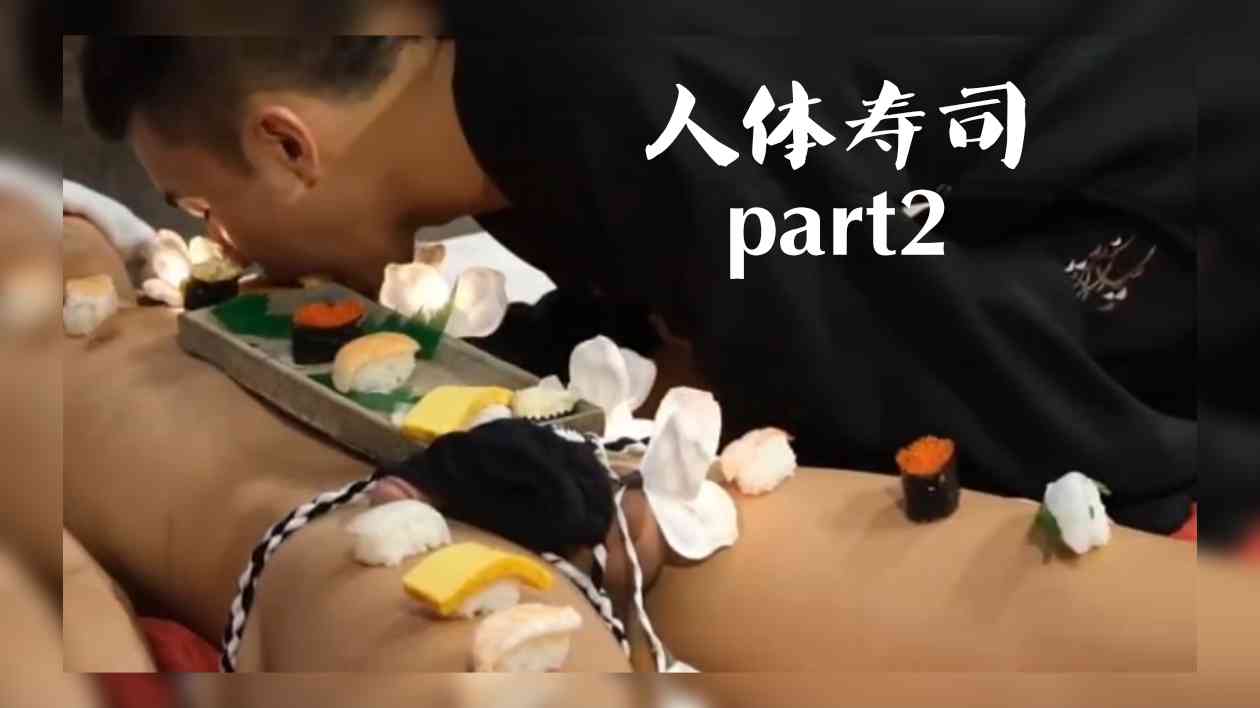 人體壽司‖part2#玩具#趣味#打樁機#薄碼#劇情