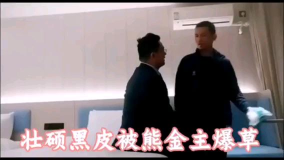 壯碩黑皮被熊金主爆草