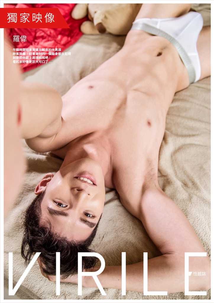 VIRILE NO.25《人氣男模羅偉-性感慾備中..》