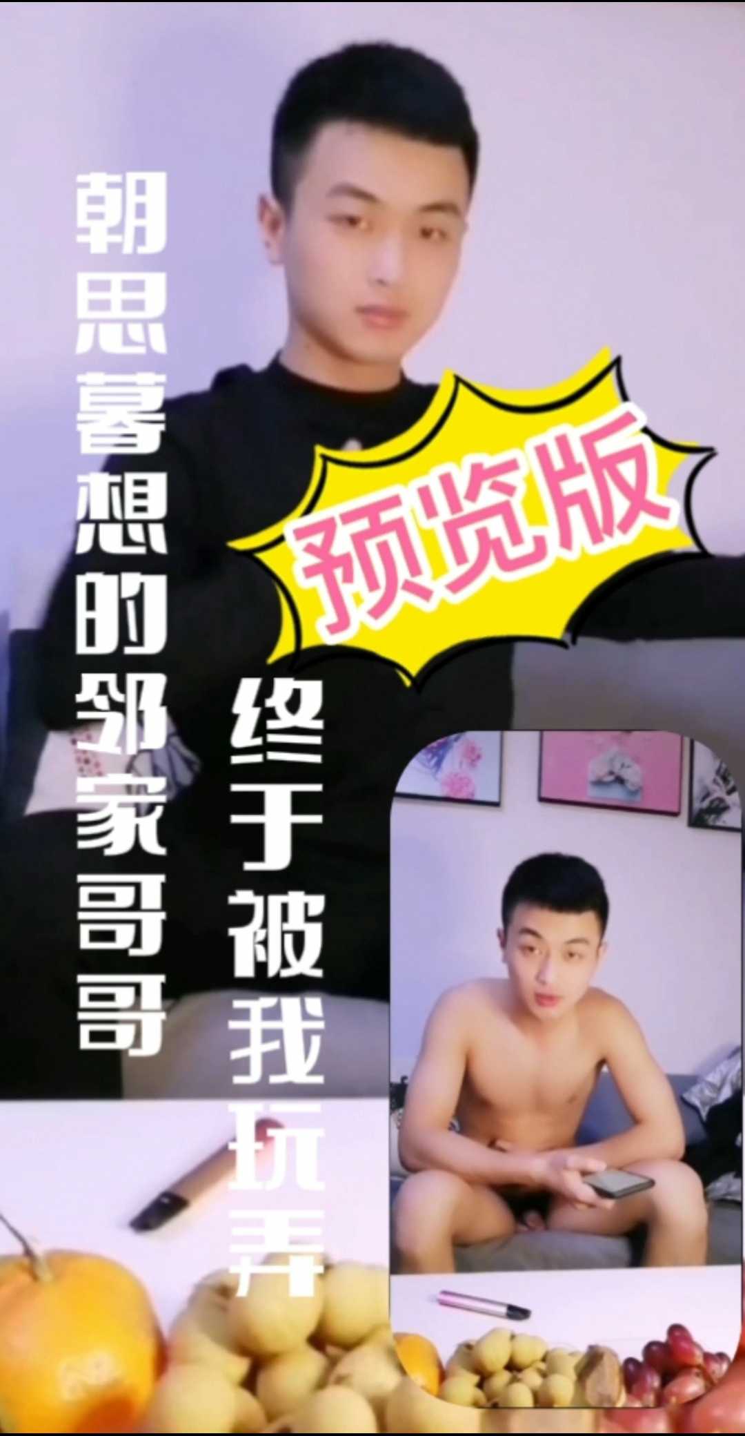 【男神】朝思暮想的鄰家哥哥，終於被我玩弄（預覽版）